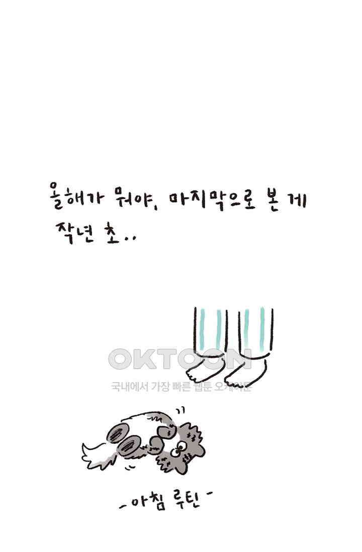 은동스+옹동스 은동스 255화． 오늘도 아니었어 6