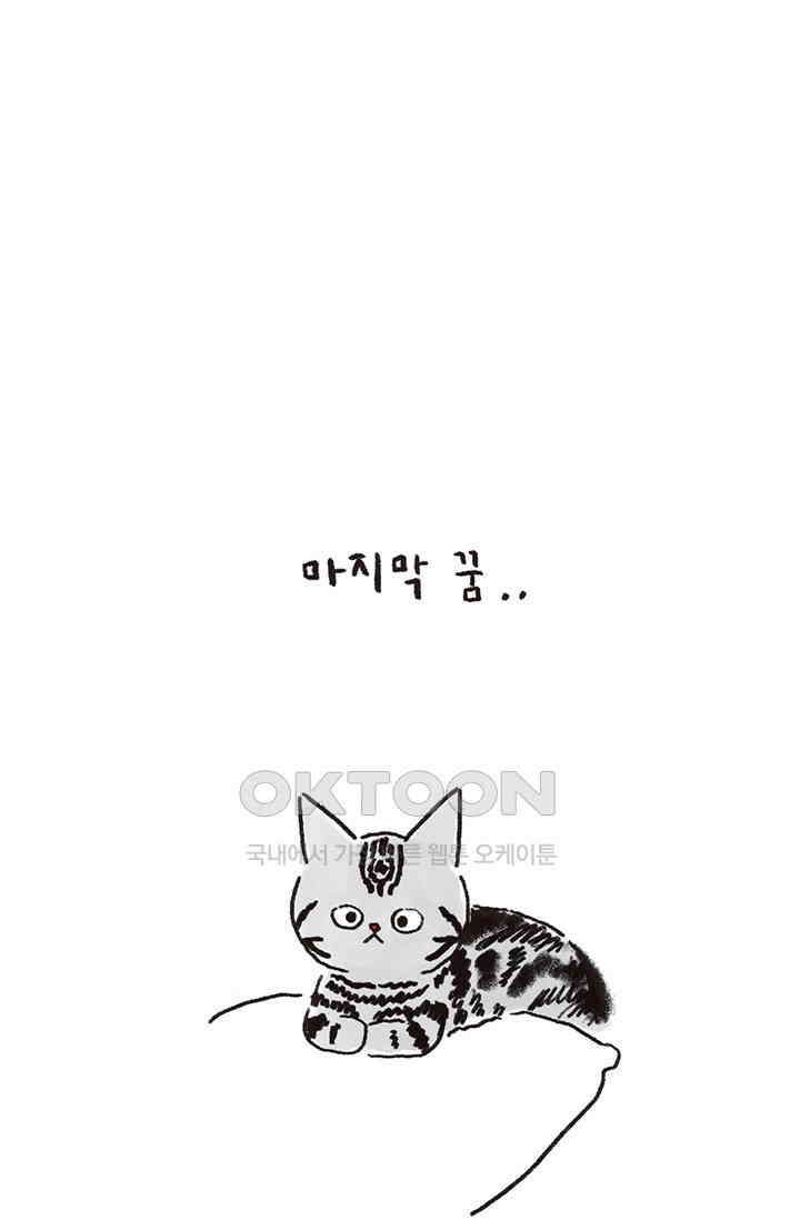 은동스+옹동스 은동스 255화． 오늘도 아니었어 7