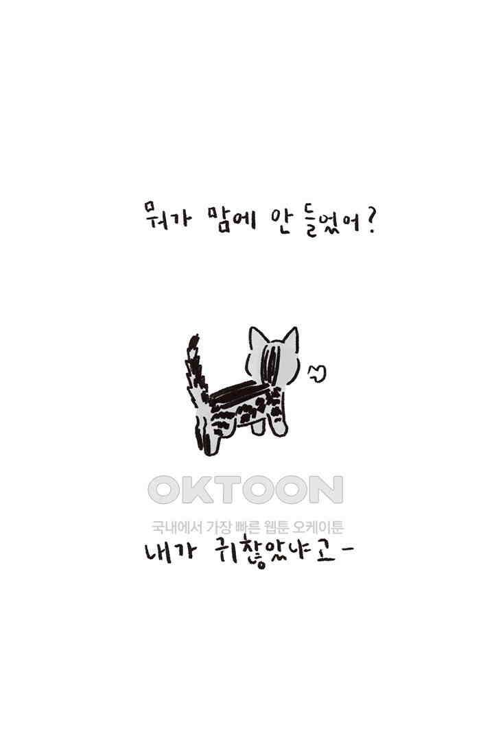 은동스+옹동스 은동스 255화． 오늘도 아니었어 11