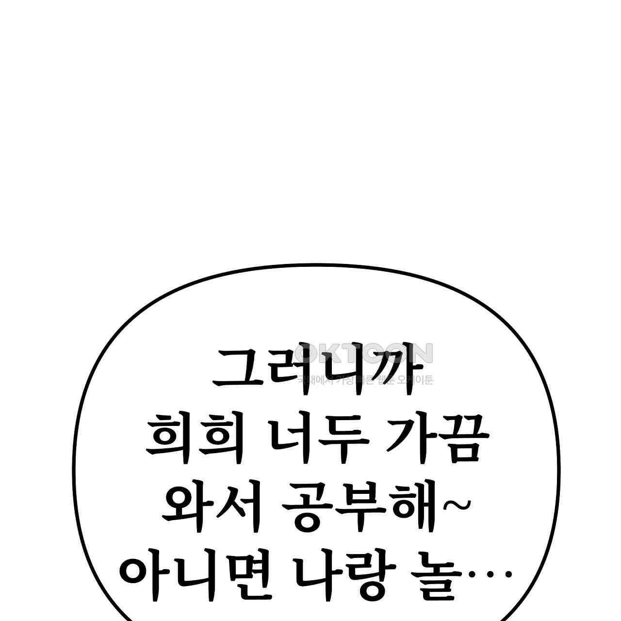 우리 모두는 누군가의 첫사랑이었다 52화 1