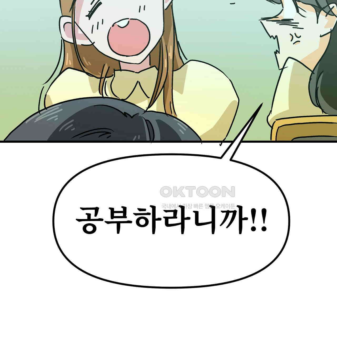 우리 모두는 누군가의 첫사랑이었다 52화 3