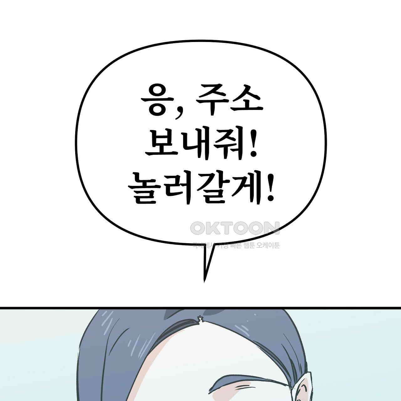 우리 모두는 누군가의 첫사랑이었다 52화 5