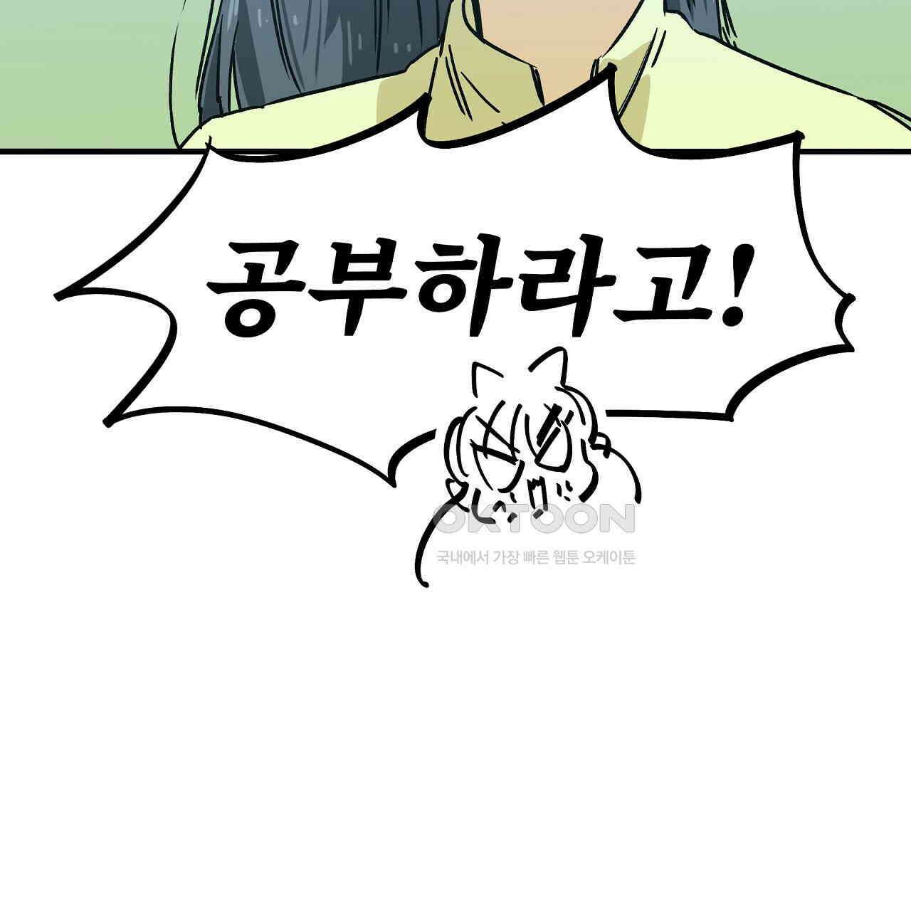 우리 모두는 누군가의 첫사랑이었다 52화 7