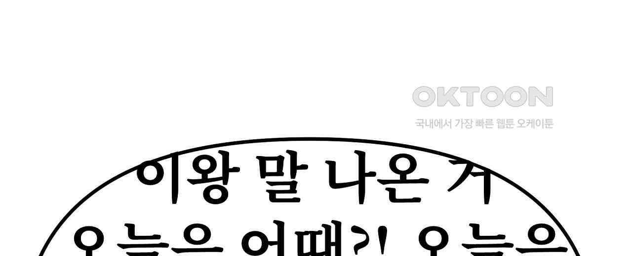우리 모두는 누군가의 첫사랑이었다 52화 8