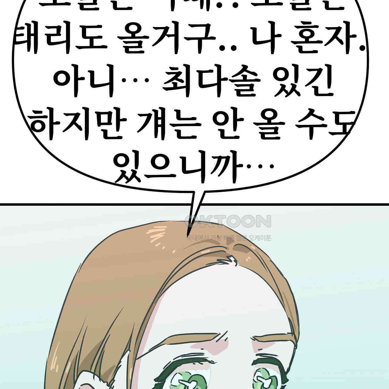 우리 모두는 누군가의 첫사랑이었다 52화 9
