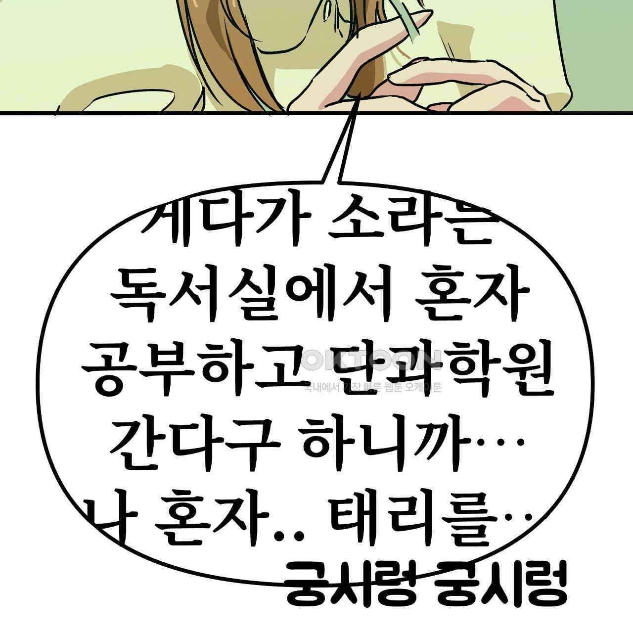 우리 모두는 누군가의 첫사랑이었다 52화 11