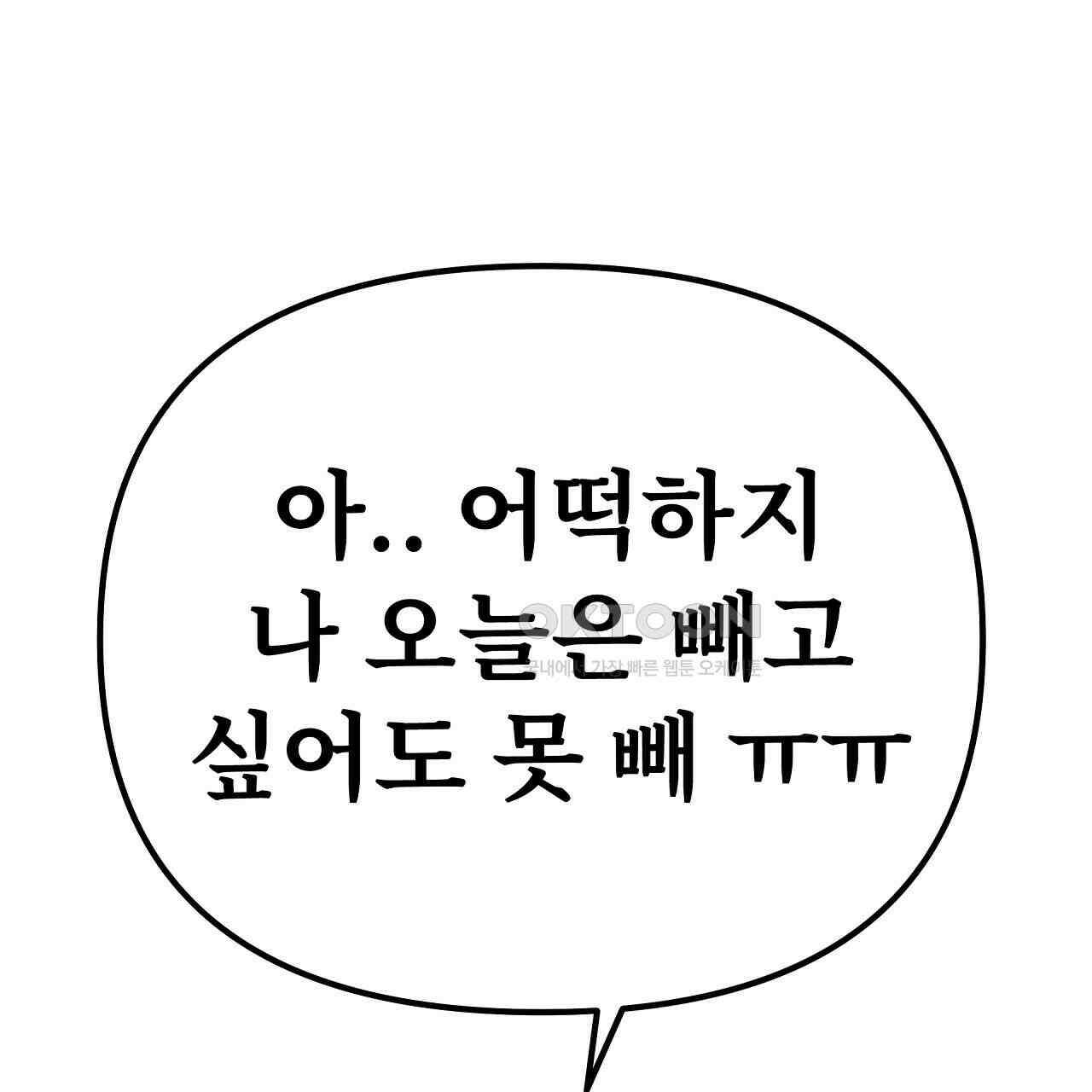 우리 모두는 누군가의 첫사랑이었다 52화 13