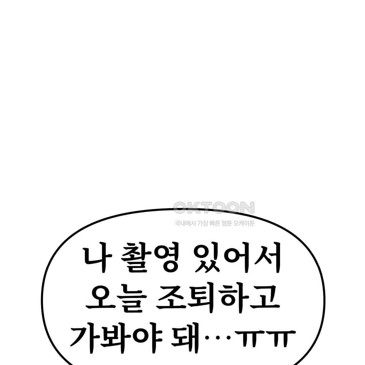 우리 모두는 누군가의 첫사랑이었다 52화 17