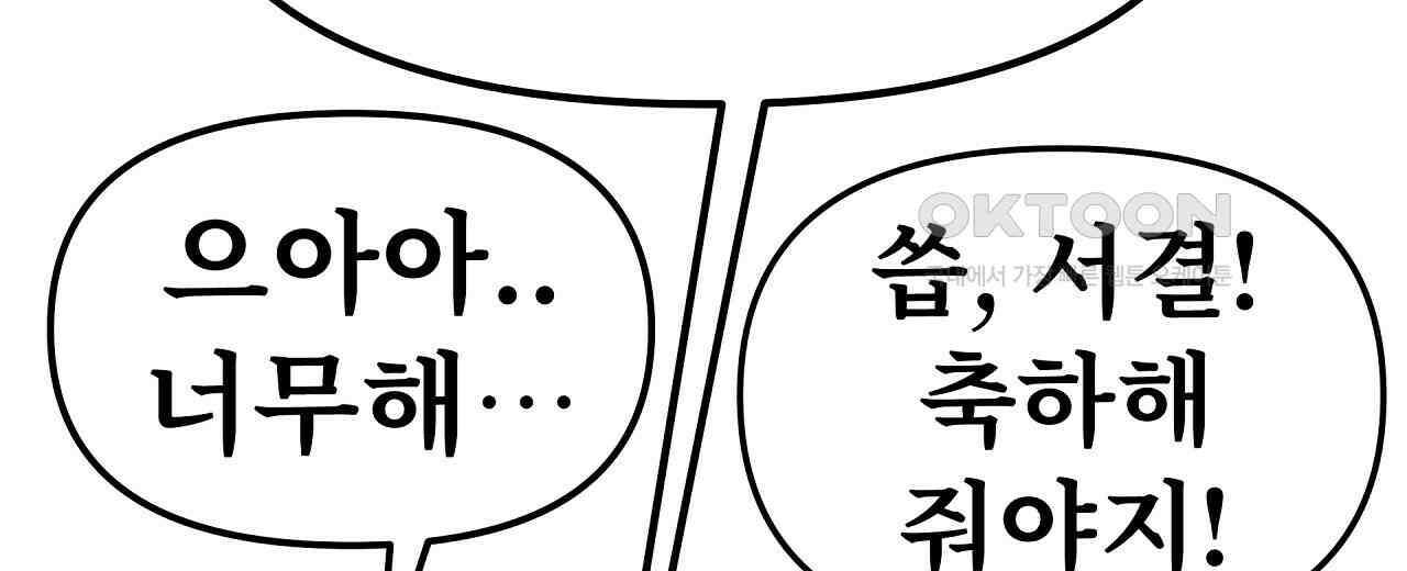 우리 모두는 누군가의 첫사랑이었다 52화 18