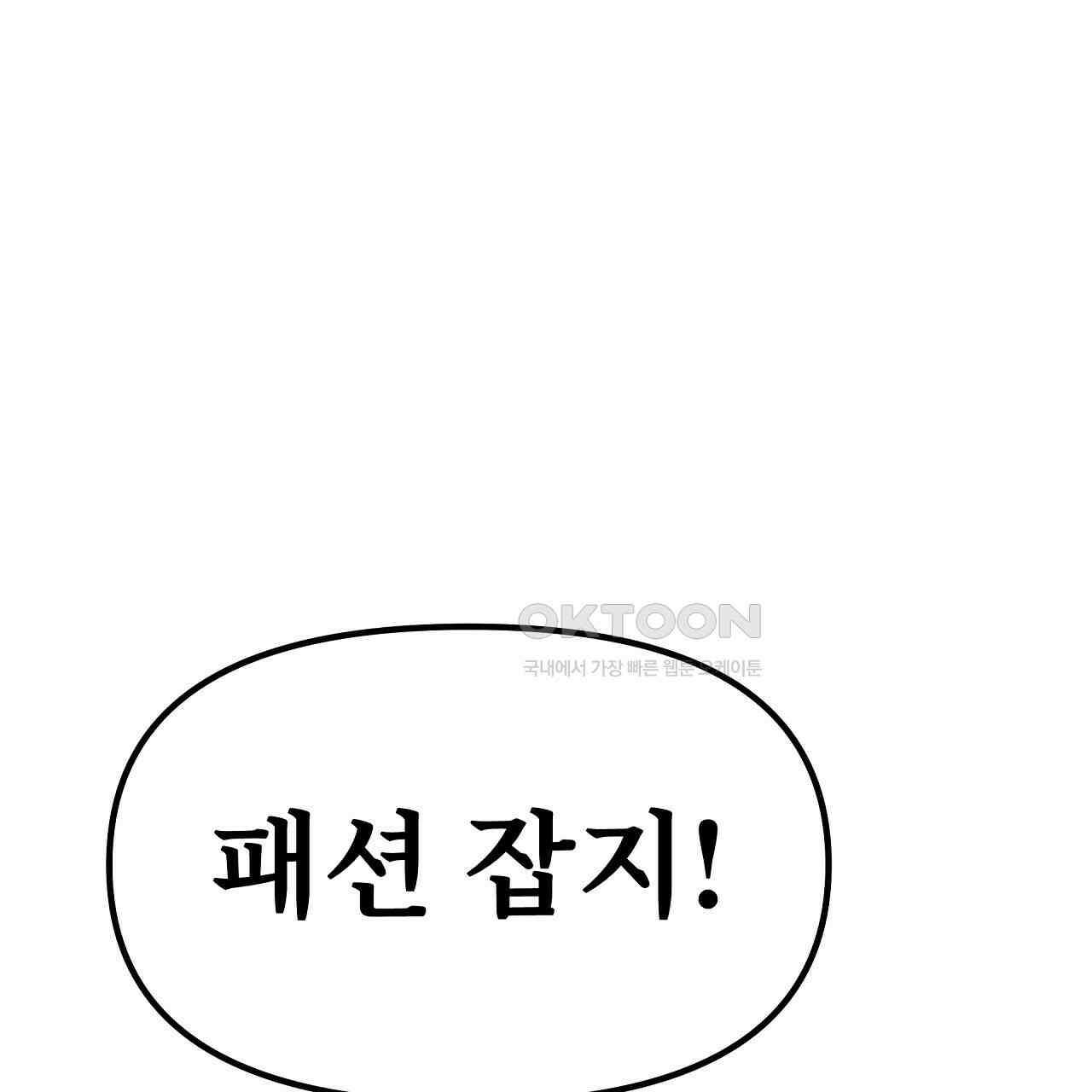 우리 모두는 누군가의 첫사랑이었다 52화 21
