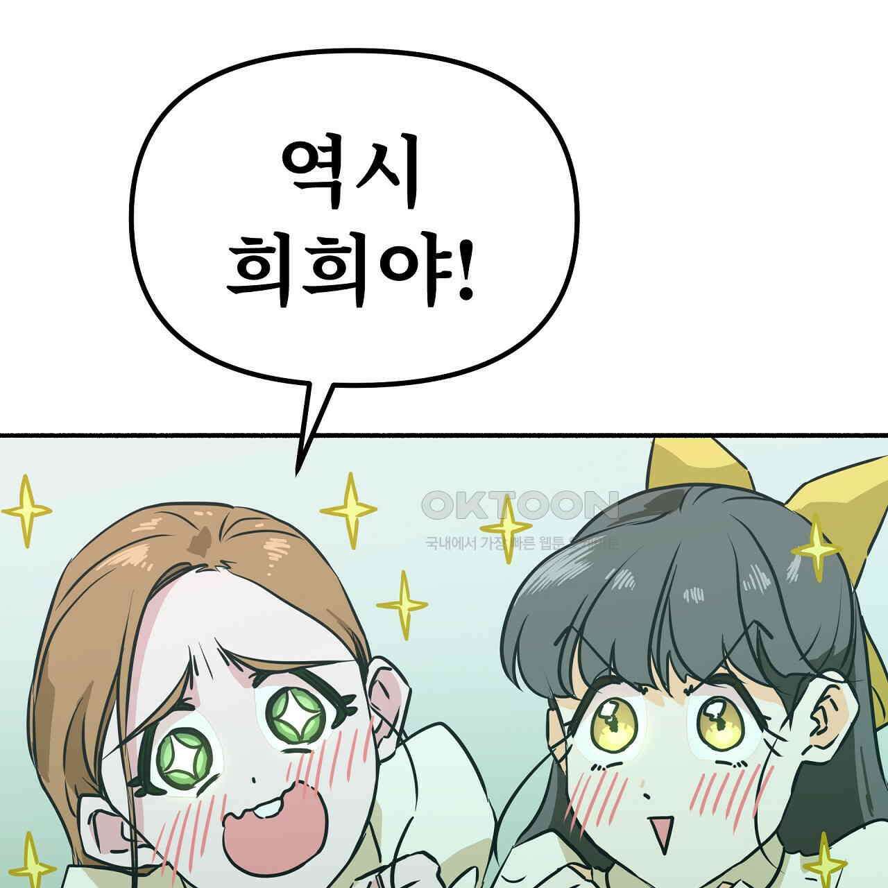 우리 모두는 누군가의 첫사랑이었다 52화 41