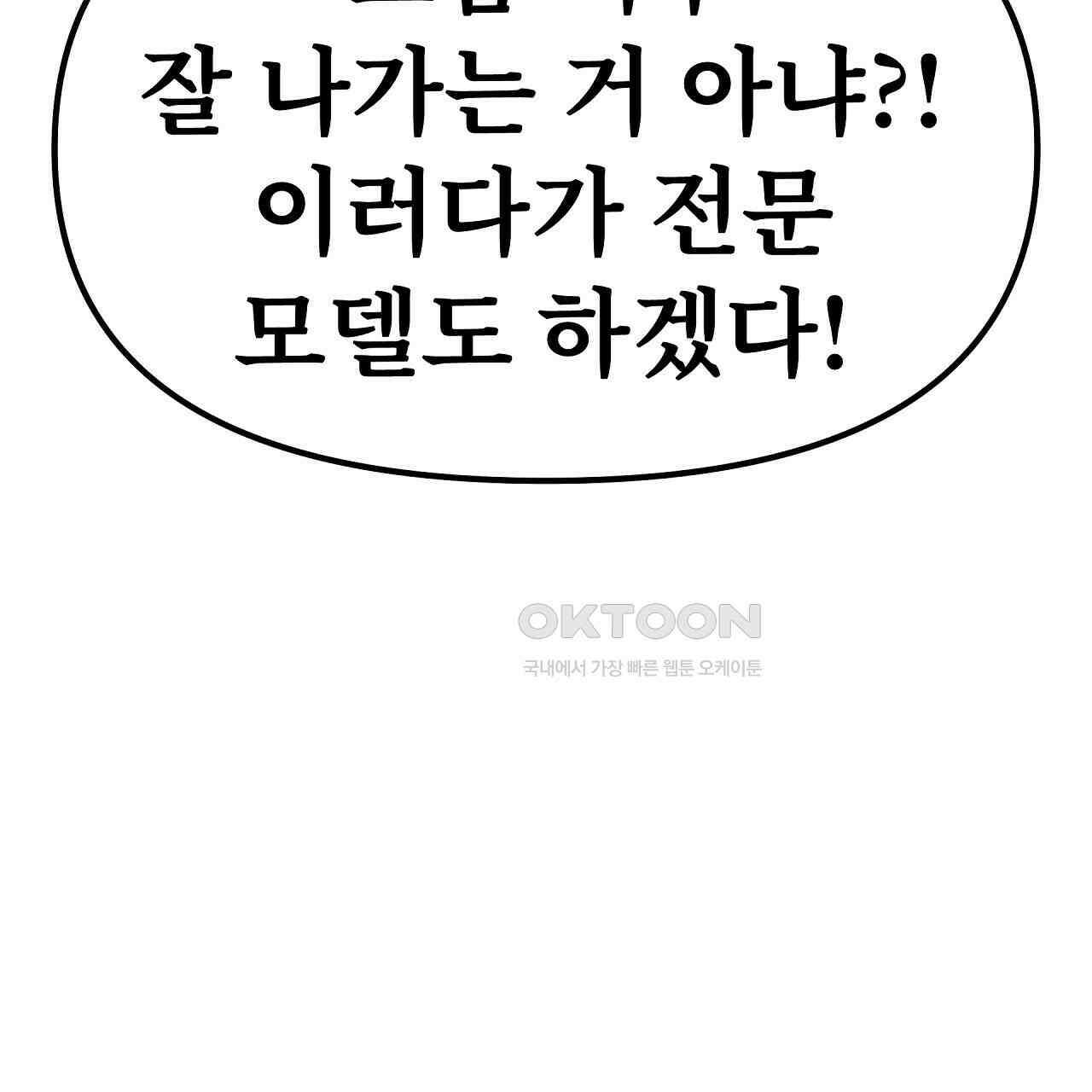 우리 모두는 누군가의 첫사랑이었다 52화 43