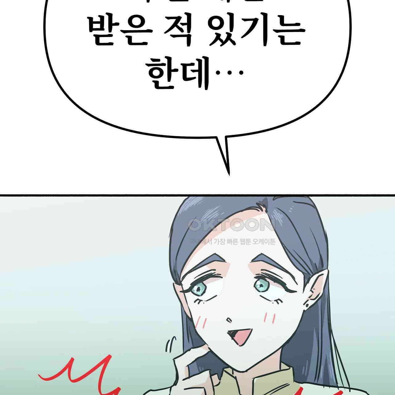 우리 모두는 누군가의 첫사랑이었다 52화 45