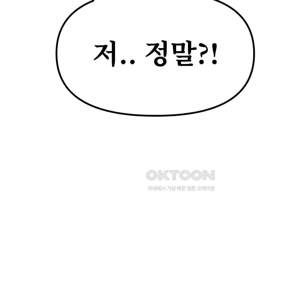 우리 모두는 누군가의 첫사랑이었다 52화 47