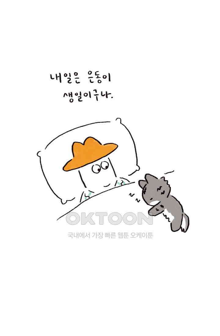 은동스+옹동스 은동스 263화． 특별한 생일이란 2