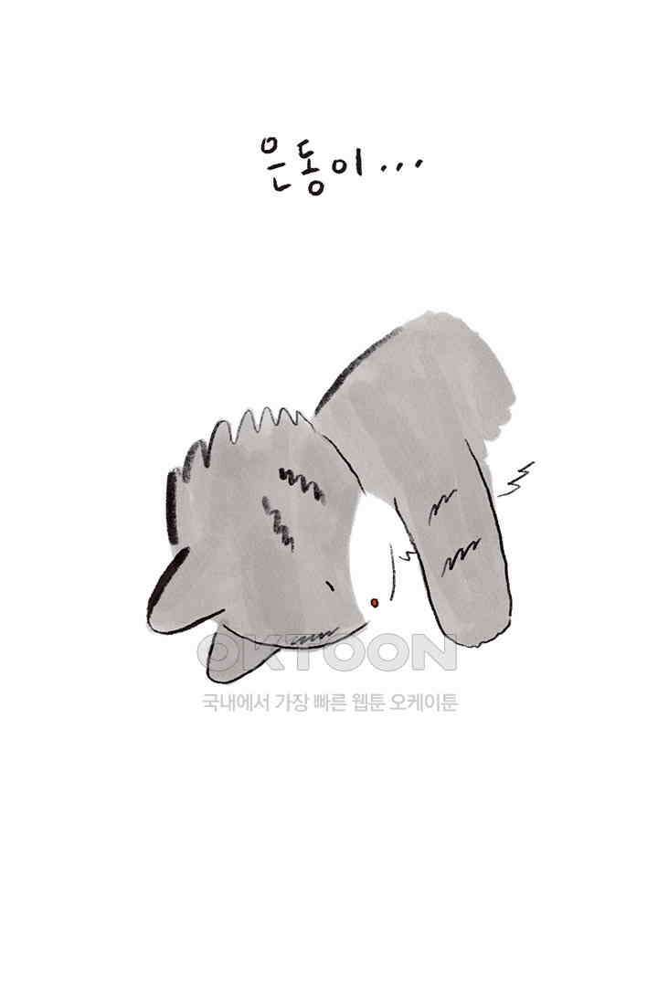 은동스+옹동스 은동스 263화． 특별한 생일이란 3