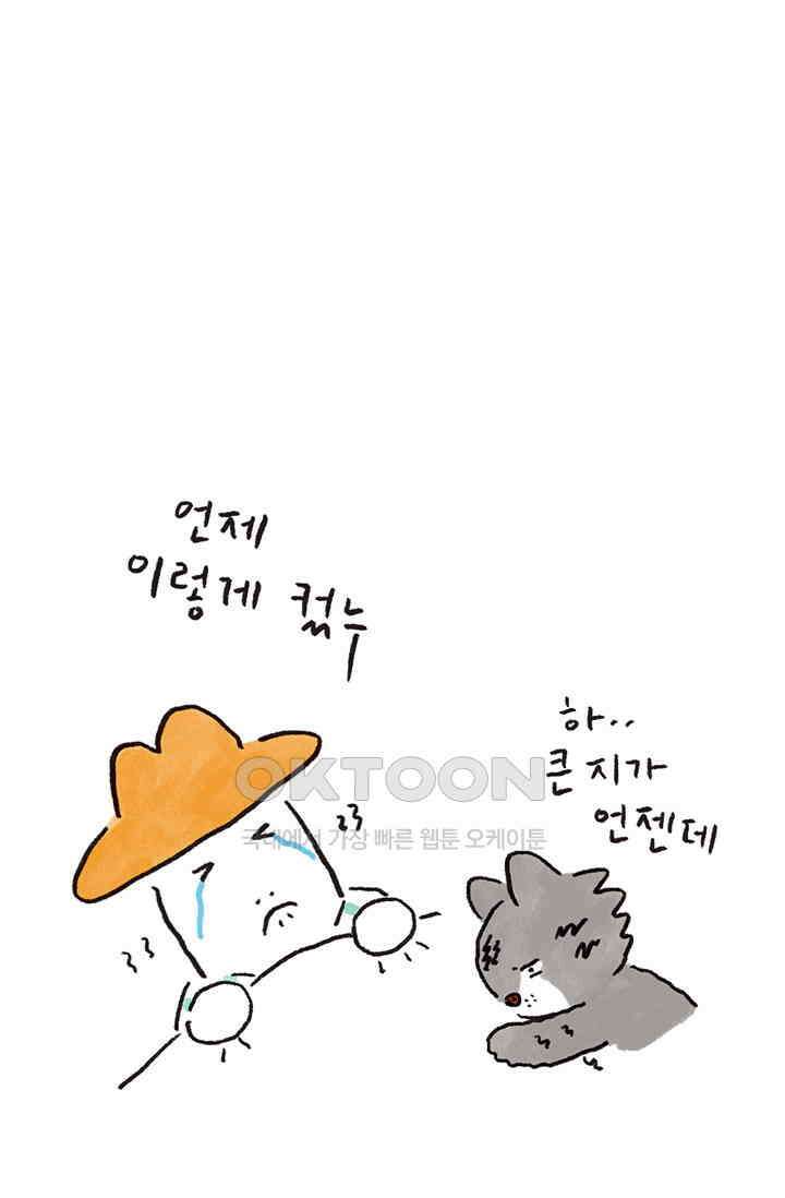 은동스+옹동스 은동스 263화． 특별한 생일이란 5