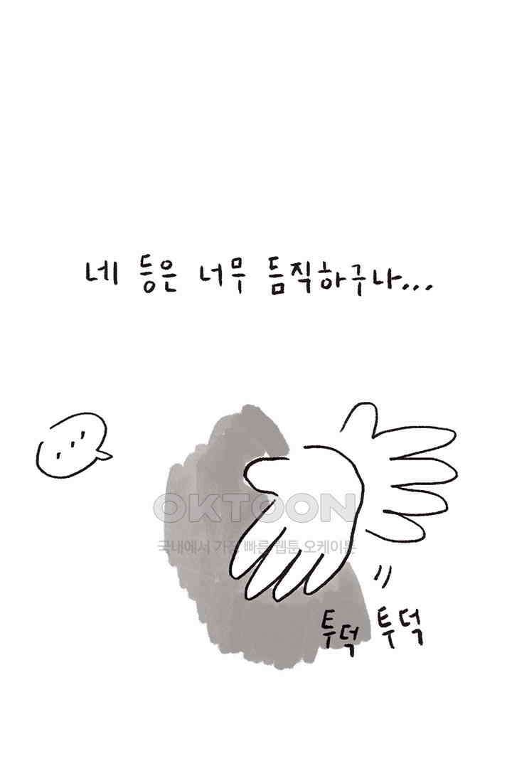 은동스+옹동스 은동스 263화． 특별한 생일이란 7