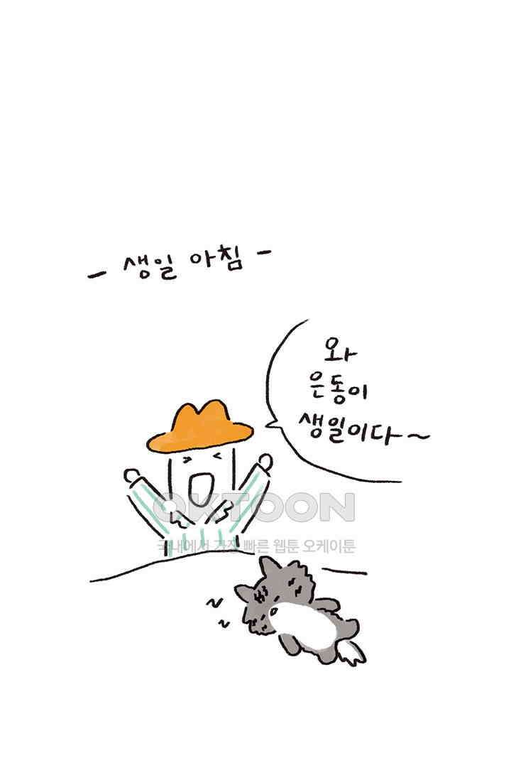 은동스+옹동스 은동스 263화． 특별한 생일이란 9