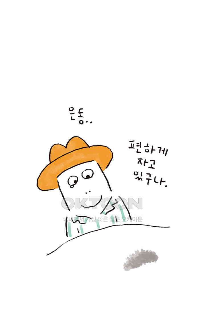 은동스+옹동스 은동스 263화． 특별한 생일이란 11