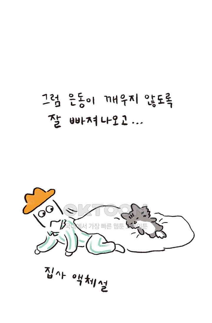 은동스+옹동스 은동스 263화． 특별한 생일이란 12