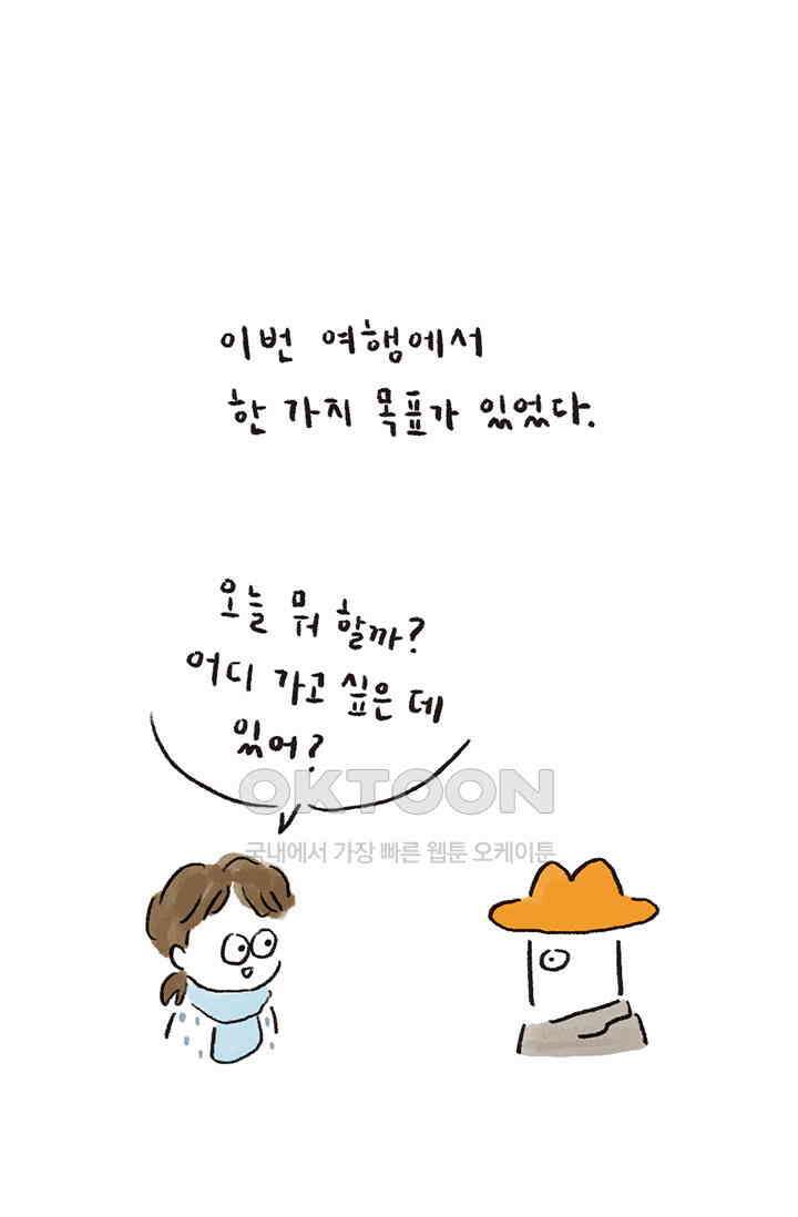 은동스+옹동스 은동스 268화． 내 친구 마키 2