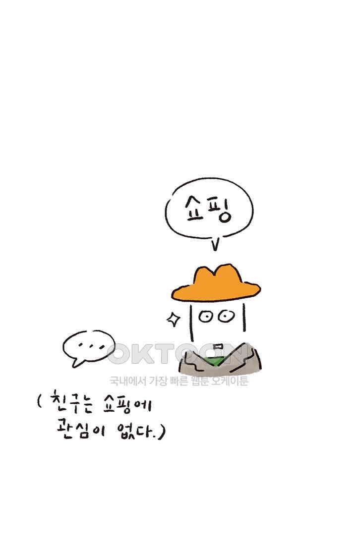 은동스+옹동스 은동스 268화． 내 친구 마키 3