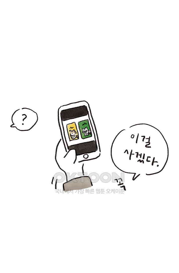 은동스+옹동스 은동스 268화． 내 친구 마키 4