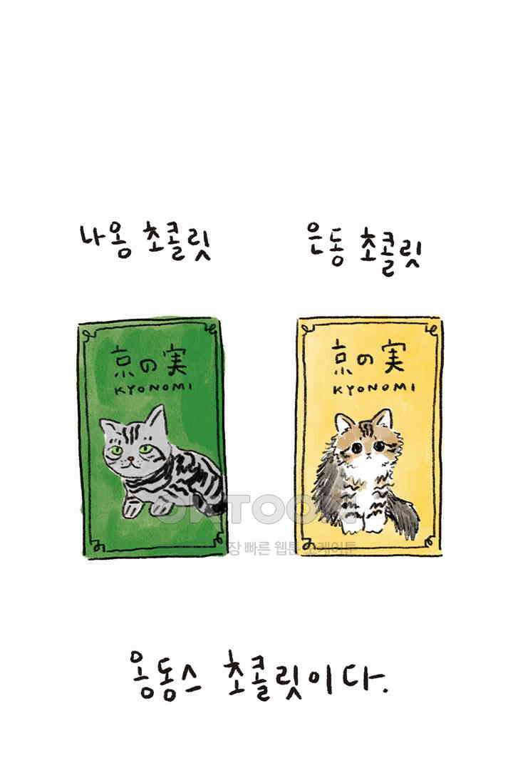 은동스+옹동스 은동스 268화． 내 친구 마키 5