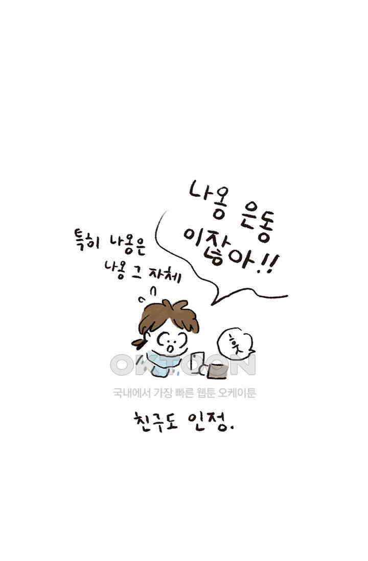 은동스+옹동스 은동스 268화． 내 친구 마키 6