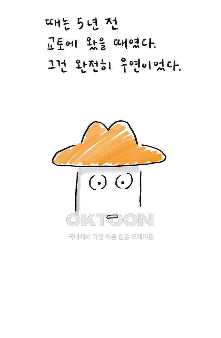 은동스+옹동스 은동스 268화． 내 친구 마키 8