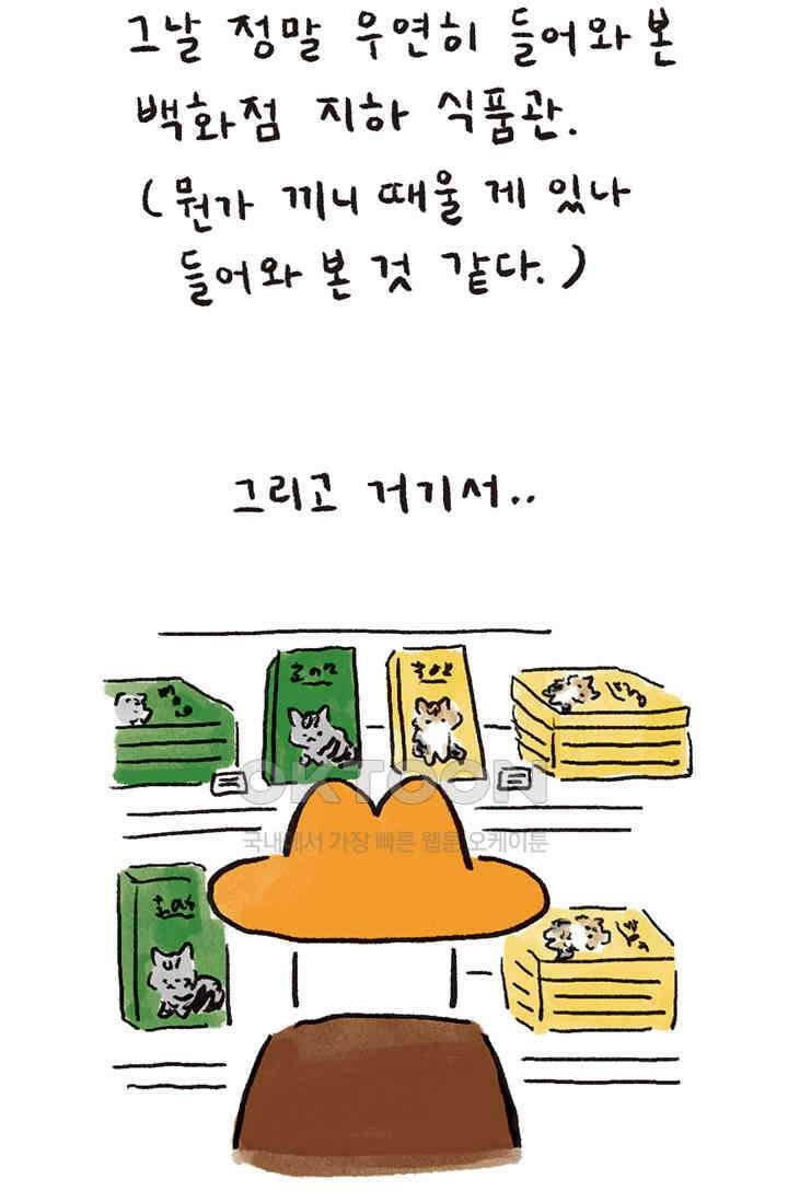 은동스+옹동스 은동스 268화． 내 친구 마키 9