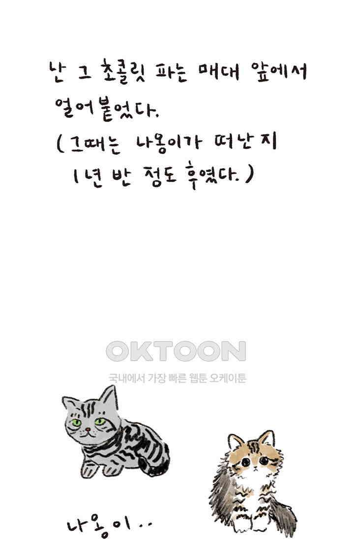 은동스+옹동스 은동스 268화． 내 친구 마키 10