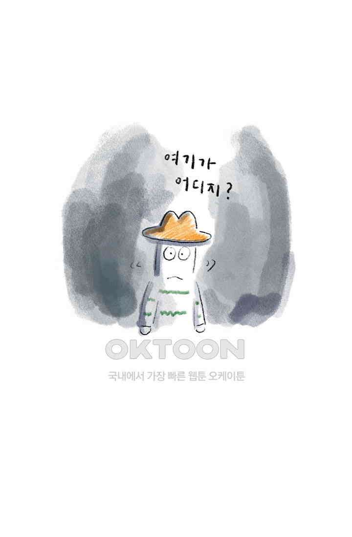은동스+옹동스 은동스 274화． 갑자기 떠오르는 꿈 2