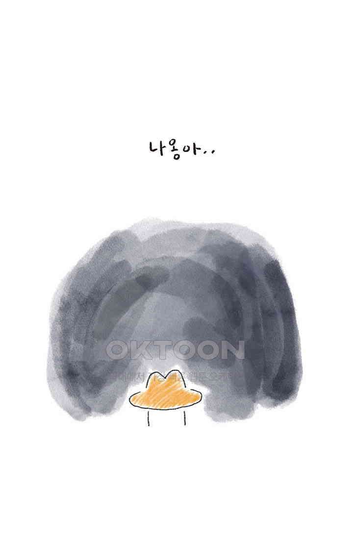 은동스+옹동스 은동스 274화． 갑자기 떠오르는 꿈 4