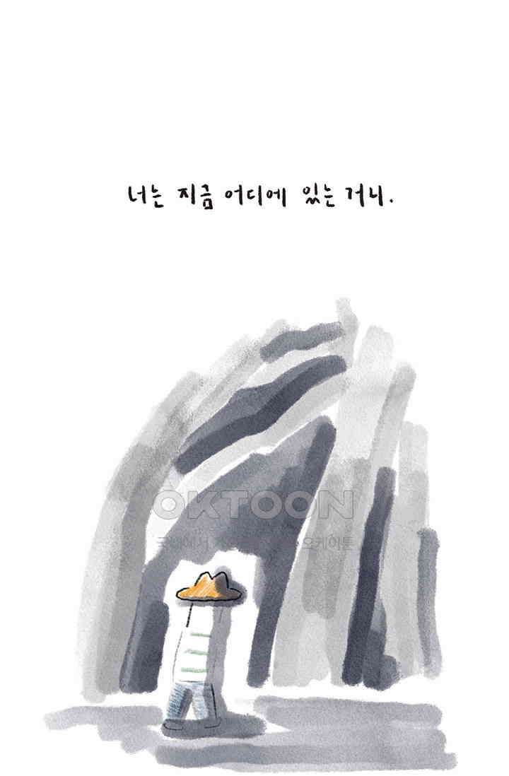 은동스+옹동스 은동스 274화． 갑자기 떠오르는 꿈 5
