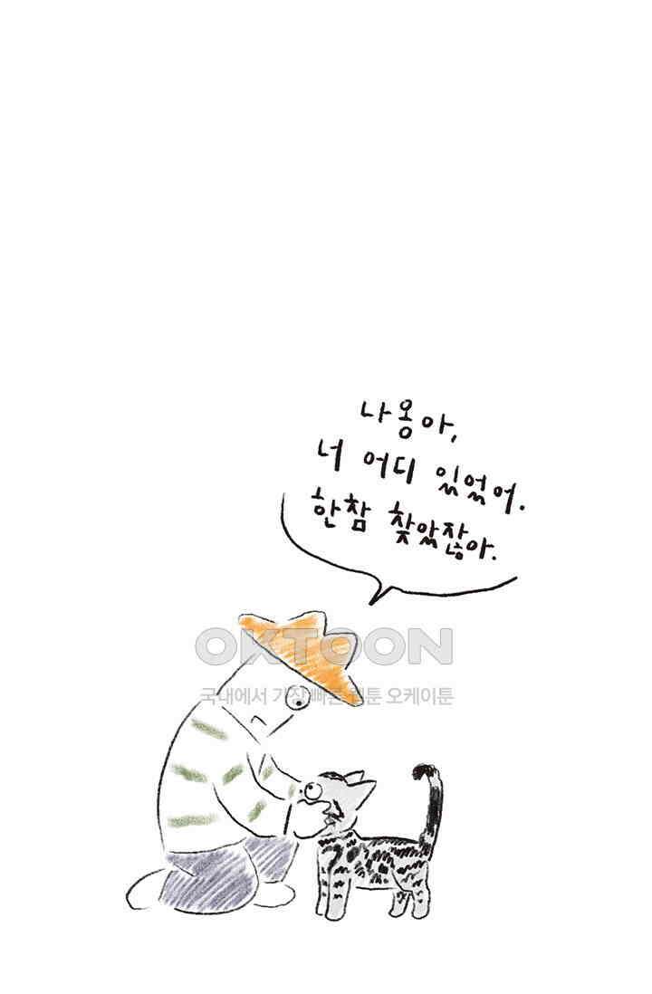 은동스+옹동스 은동스 274화． 갑자기 떠오르는 꿈 9