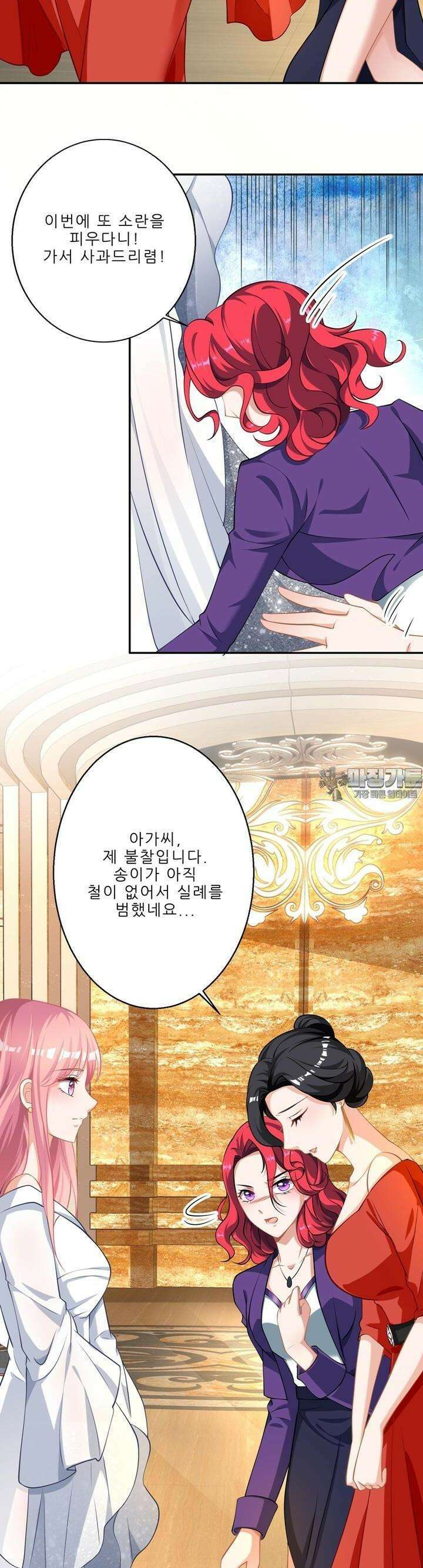 어쩌다 부부 23화 2