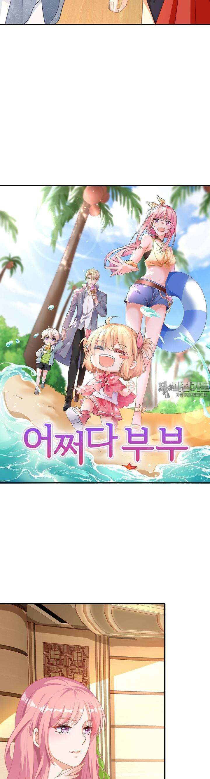 어쩌다 부부 23화 3