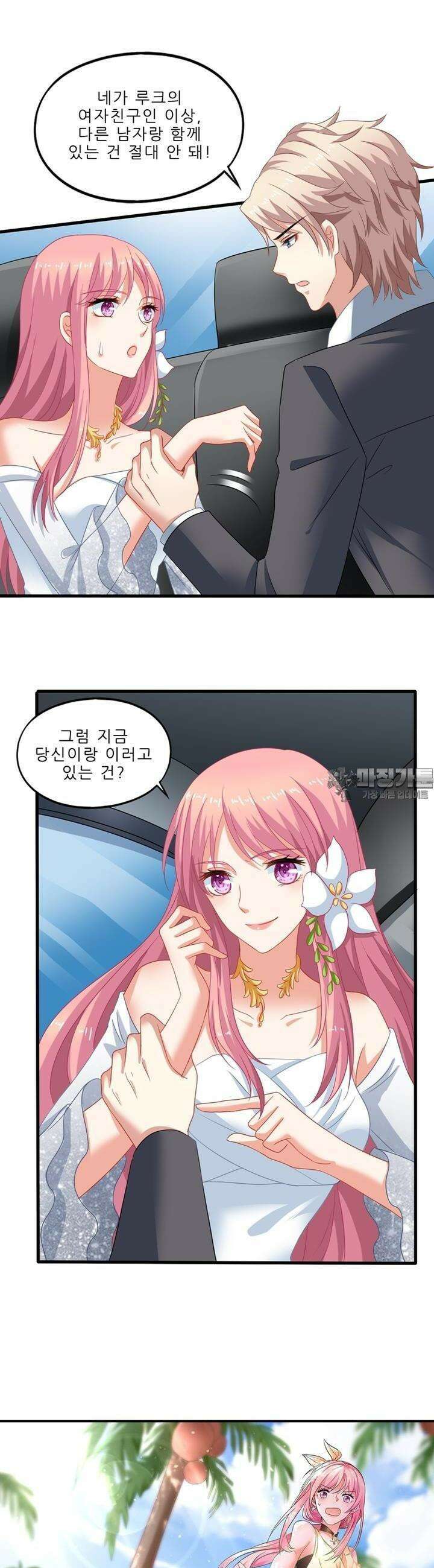 어쩌다 부부 28화 2