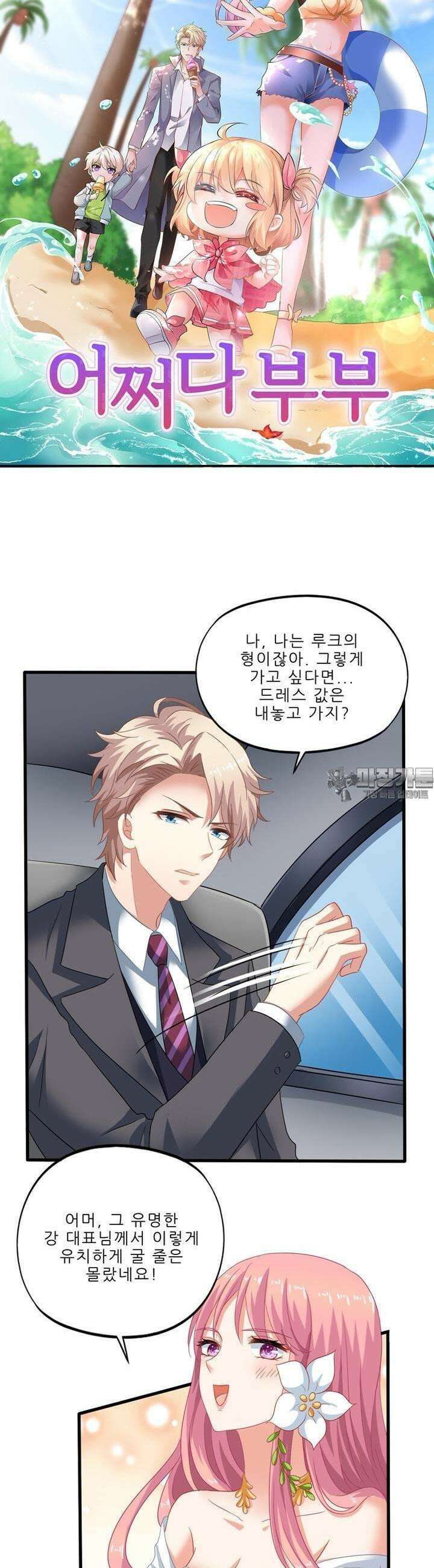 어쩌다 부부 28화 3