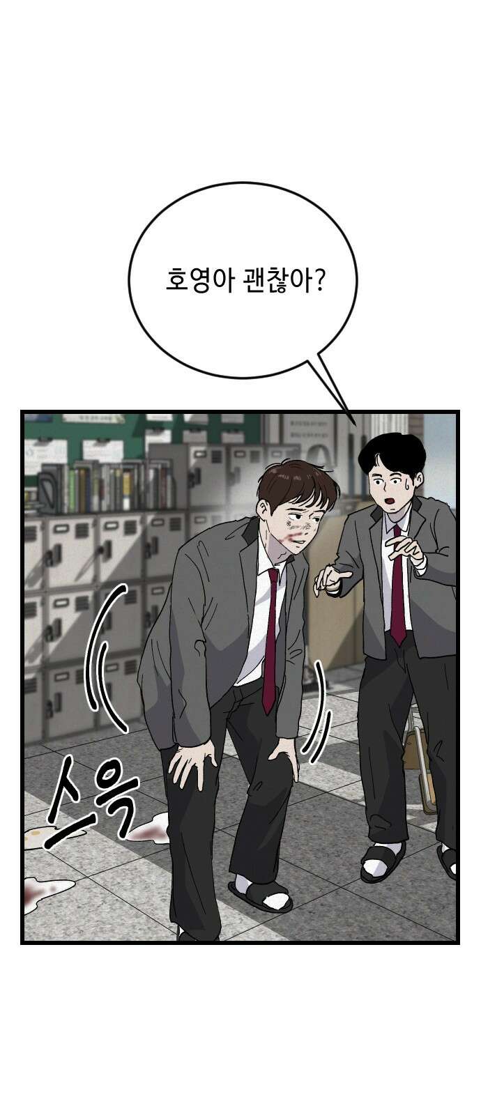 들개 [네이버] 2화 1