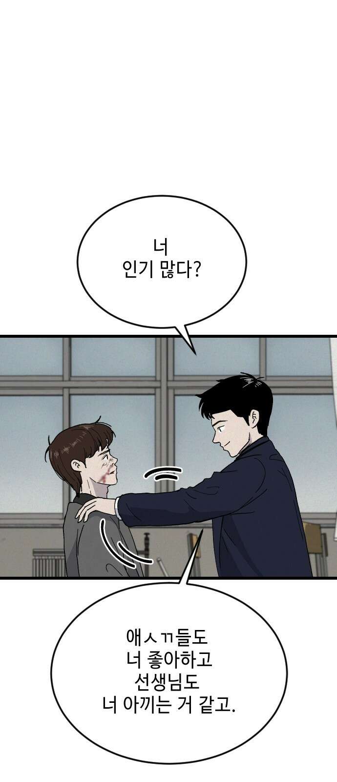 들개 [네이버] 2화 2