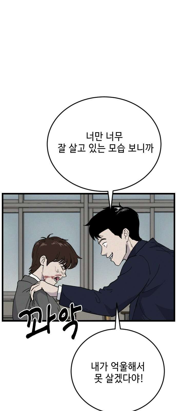 들개 [네이버] 2화 3