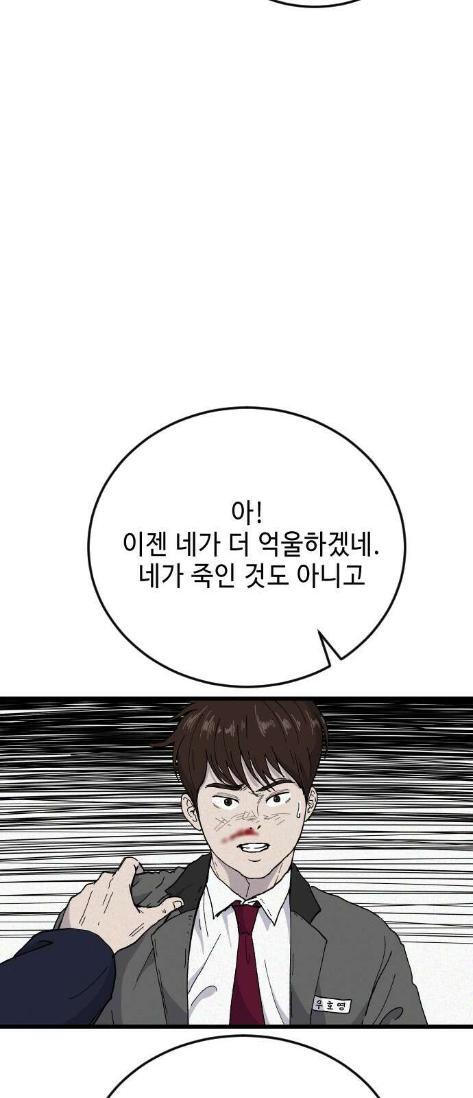 들개 [네이버] 2화 4