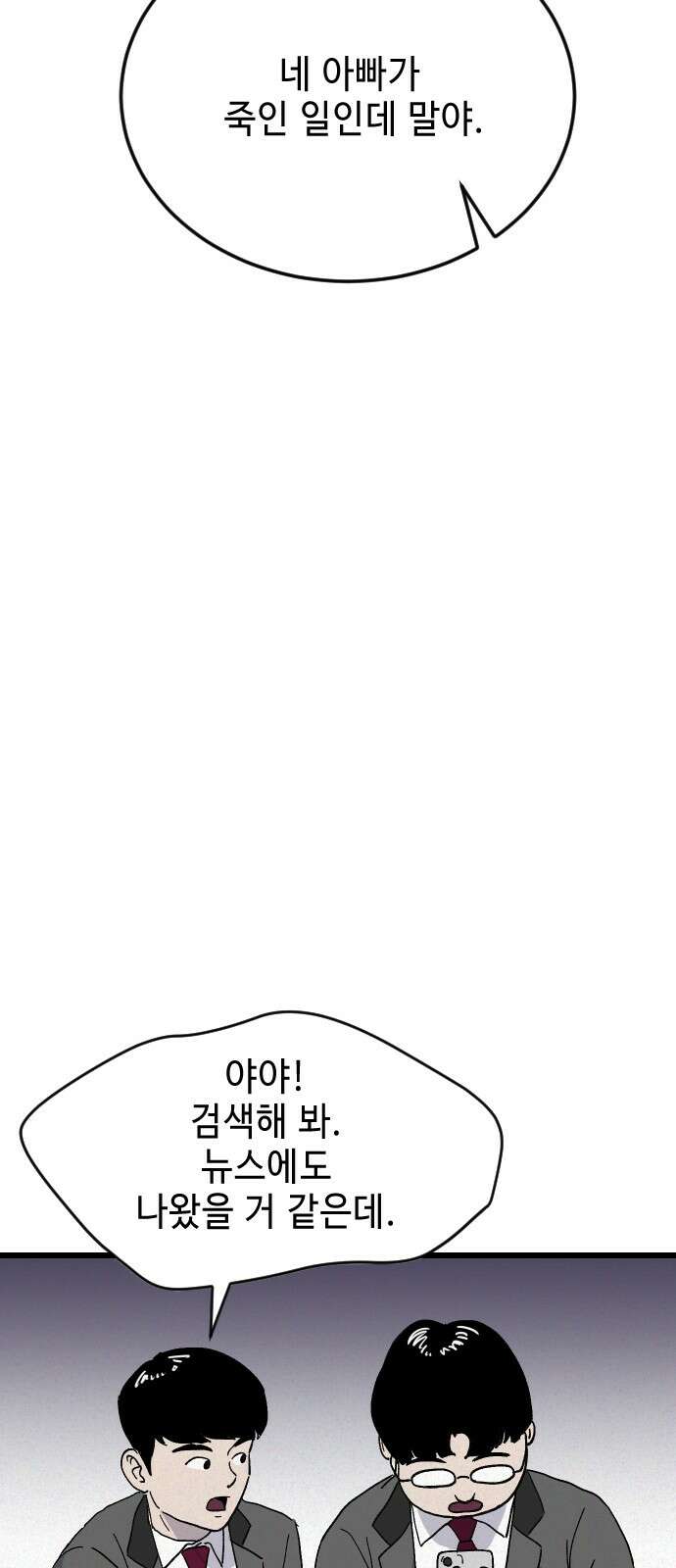 들개 [네이버] 2화 5