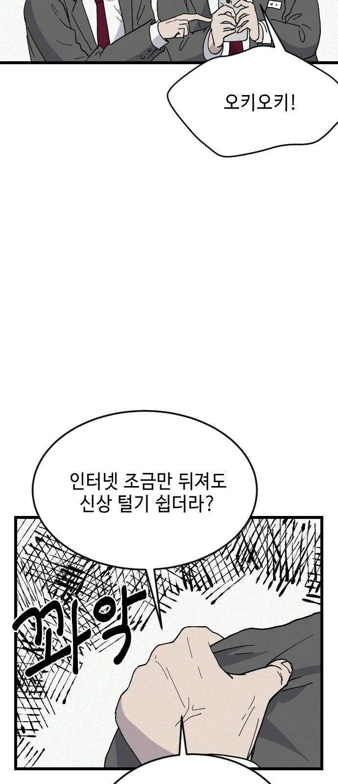 들개 [네이버] 2화 6