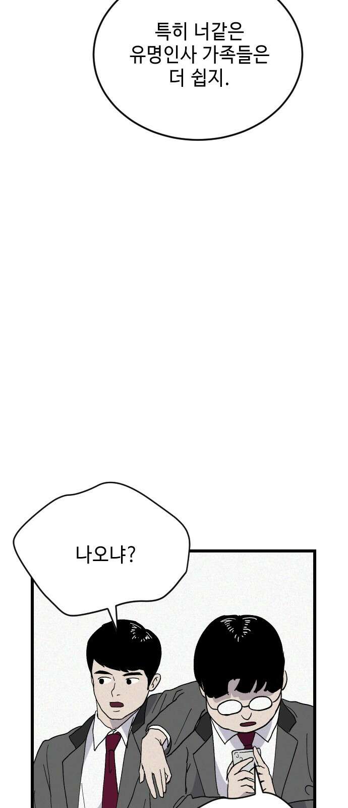 들개 [네이버] 2화 7