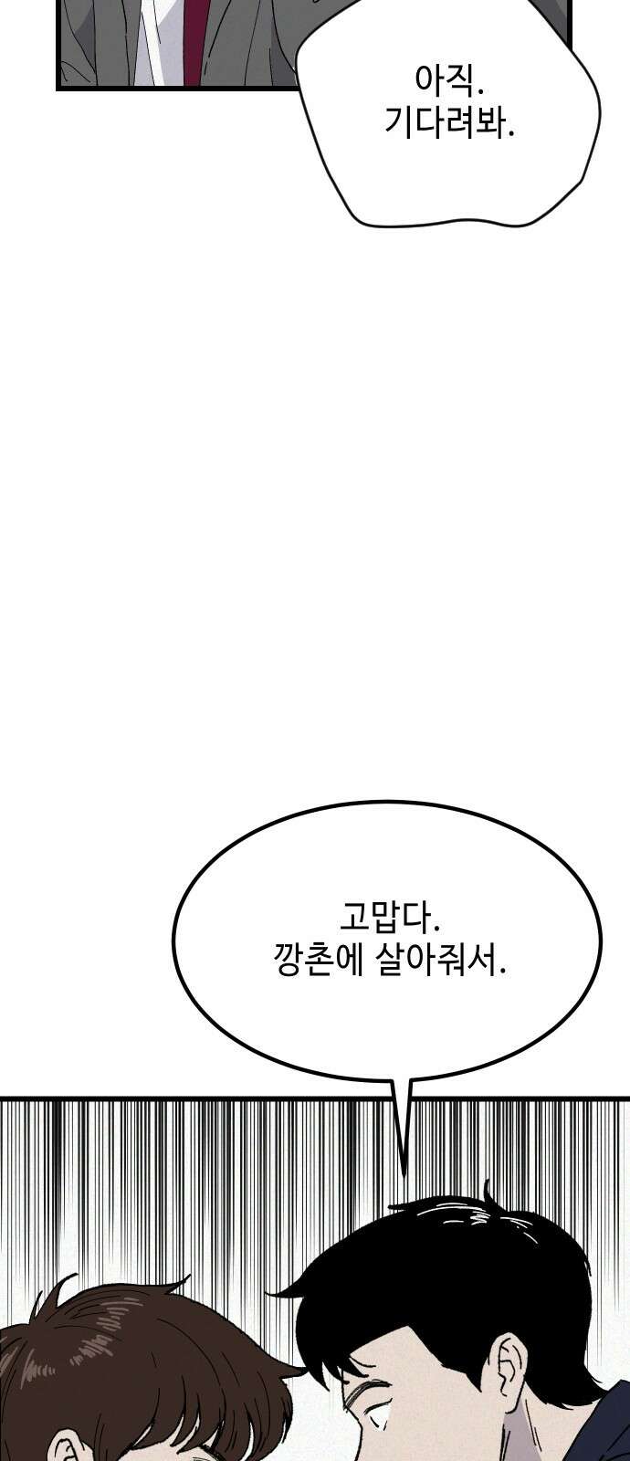 들개 [네이버] 2화 8