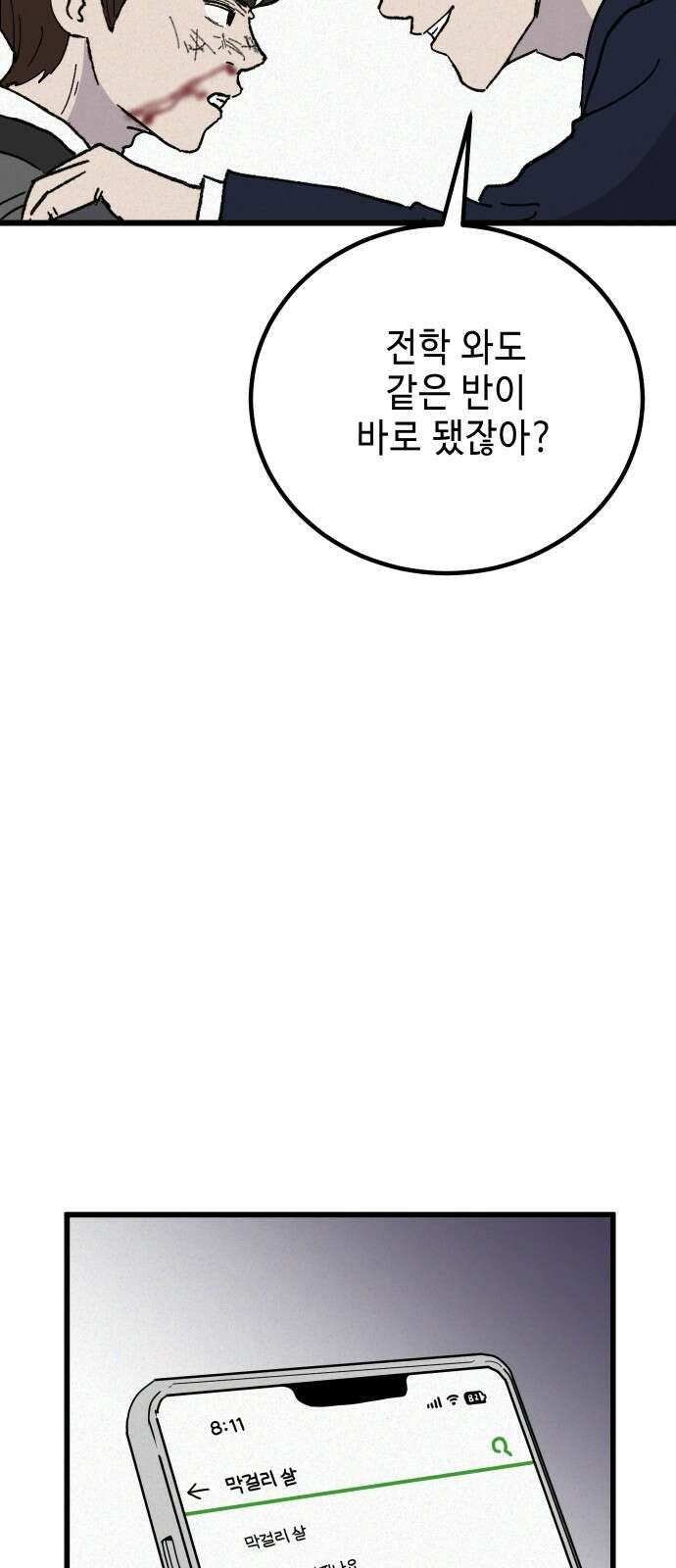 들개 [네이버] 2화 9